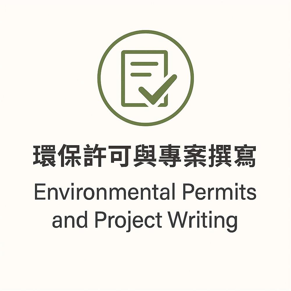 旭珅環保開發,【石綿瓦、石綿浪板】協助 辦理石綿建材廢棄物清除處理補助作業(114年持續申請中)